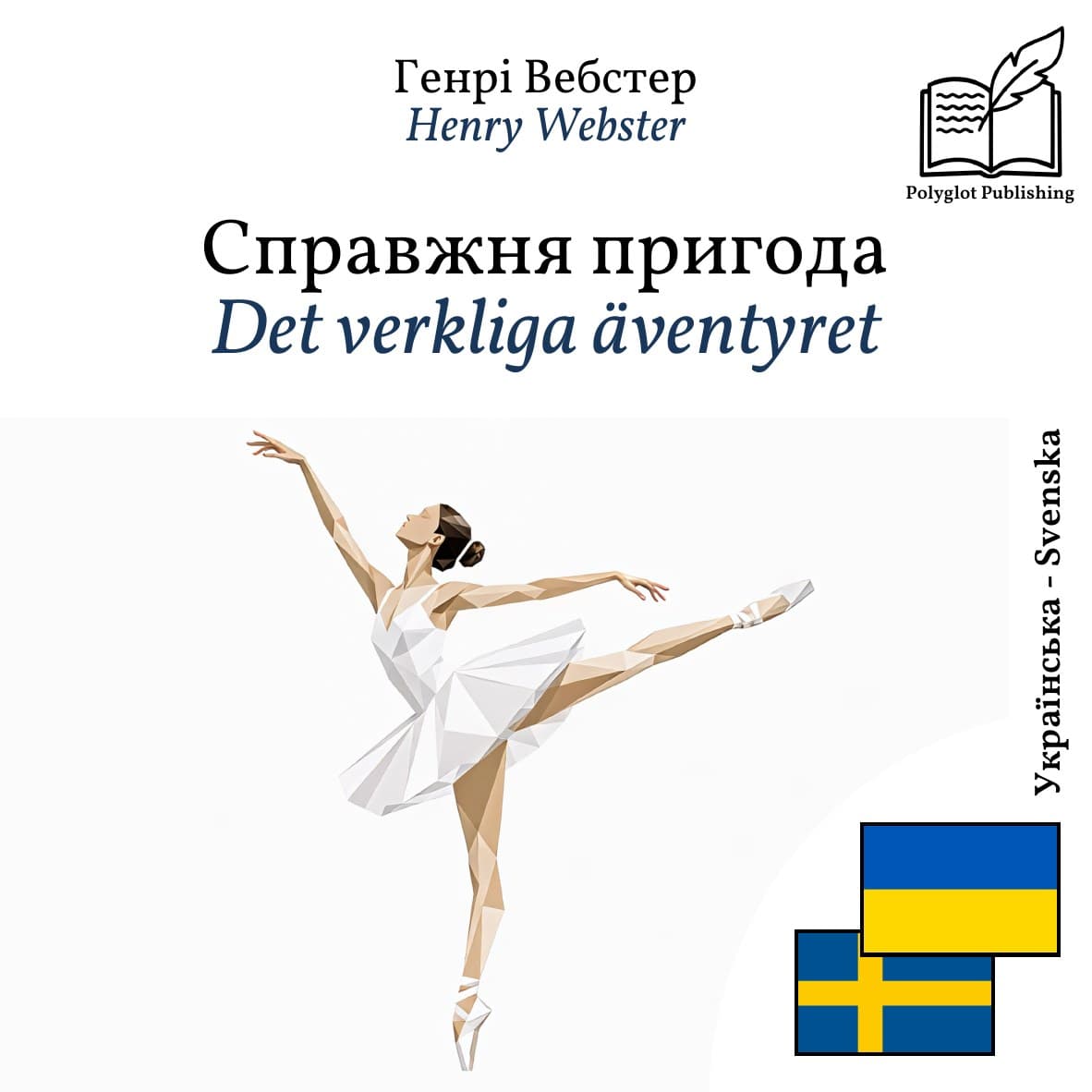 Det verkliga äventyret