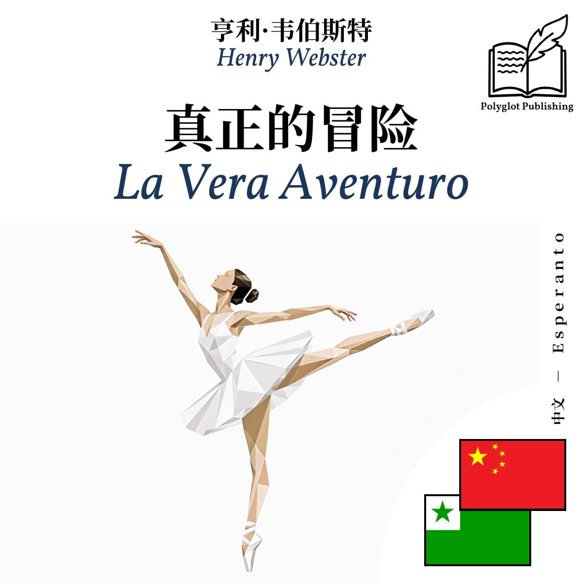 La Vera Aventuro
