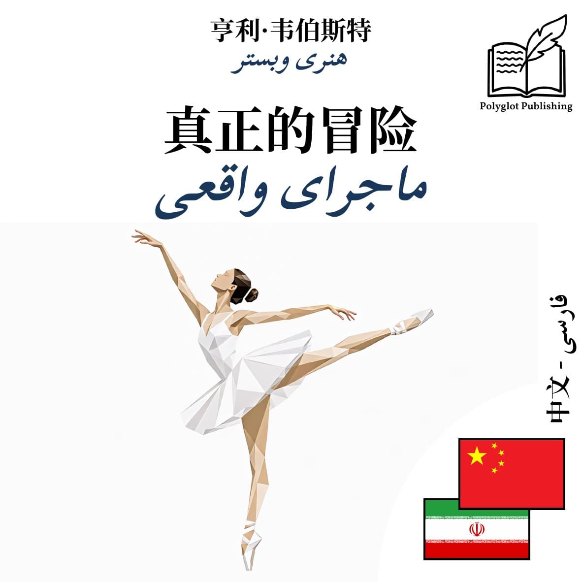 ماجرای واقعی