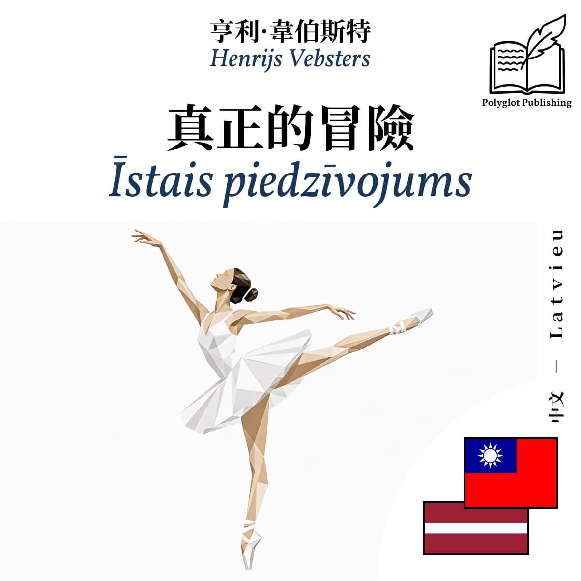 Īstais piedzīvojums