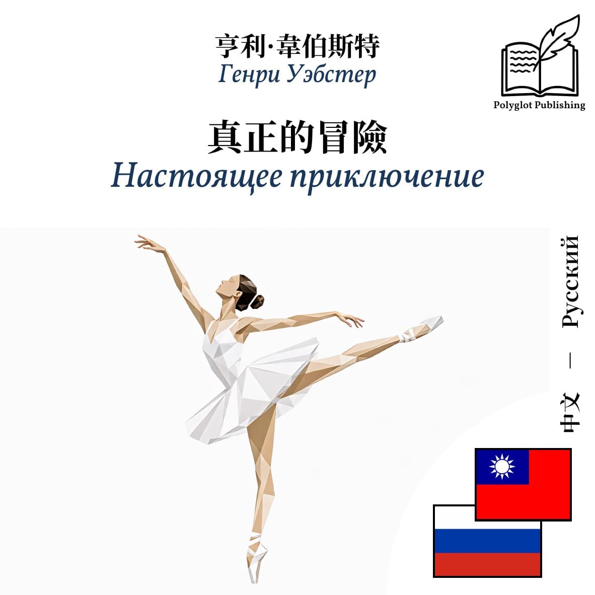 Настоящее приключение