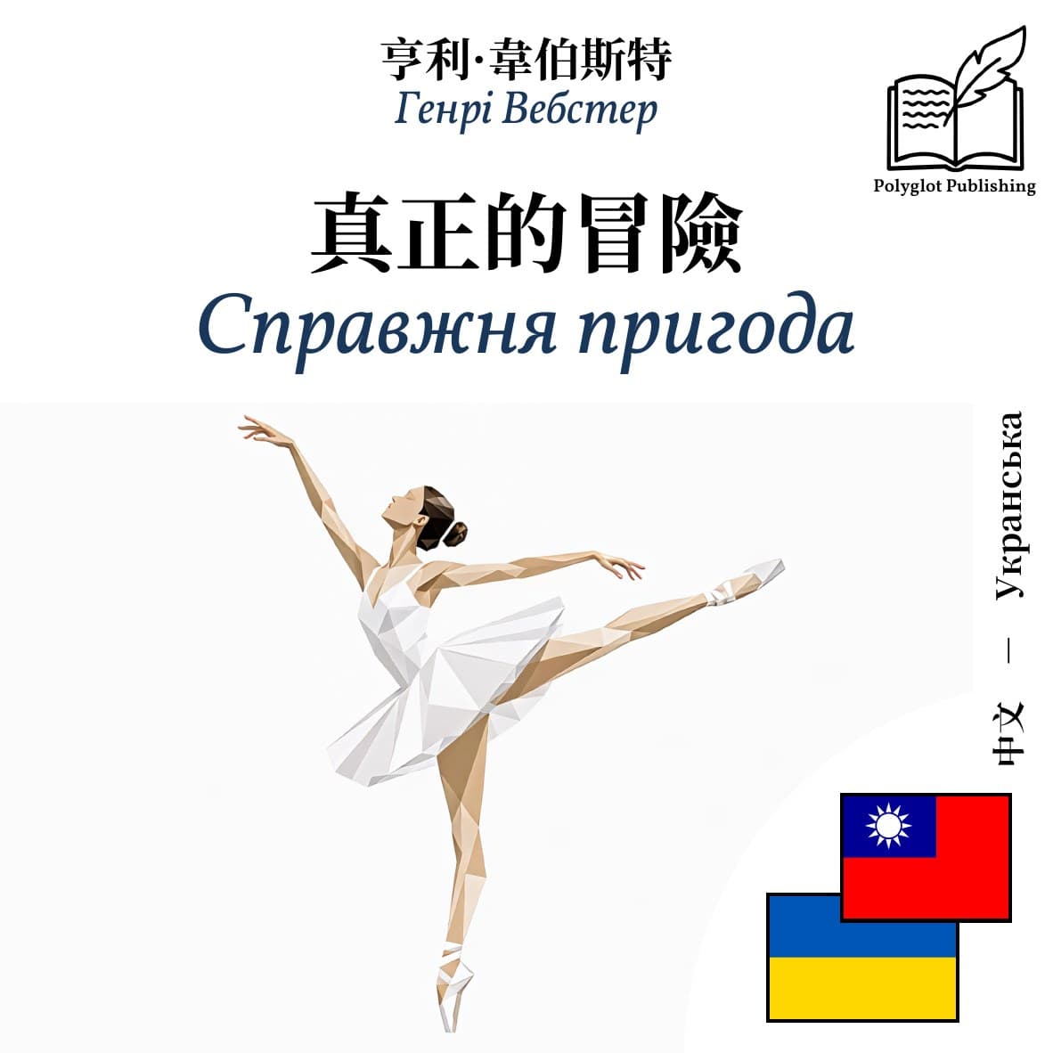 Справжня пригода