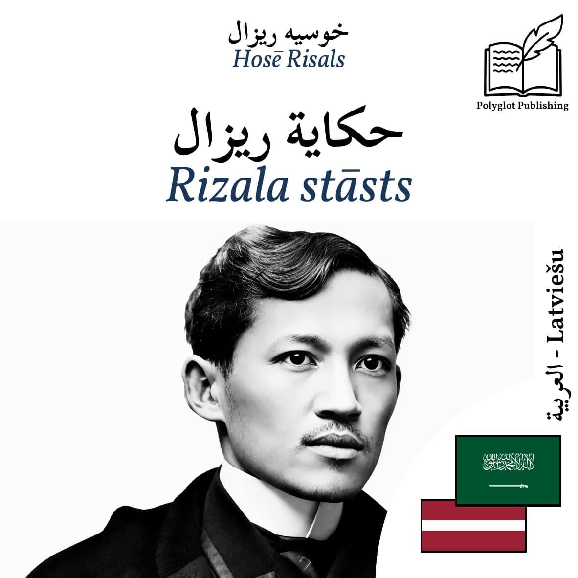 Rizala stāsts