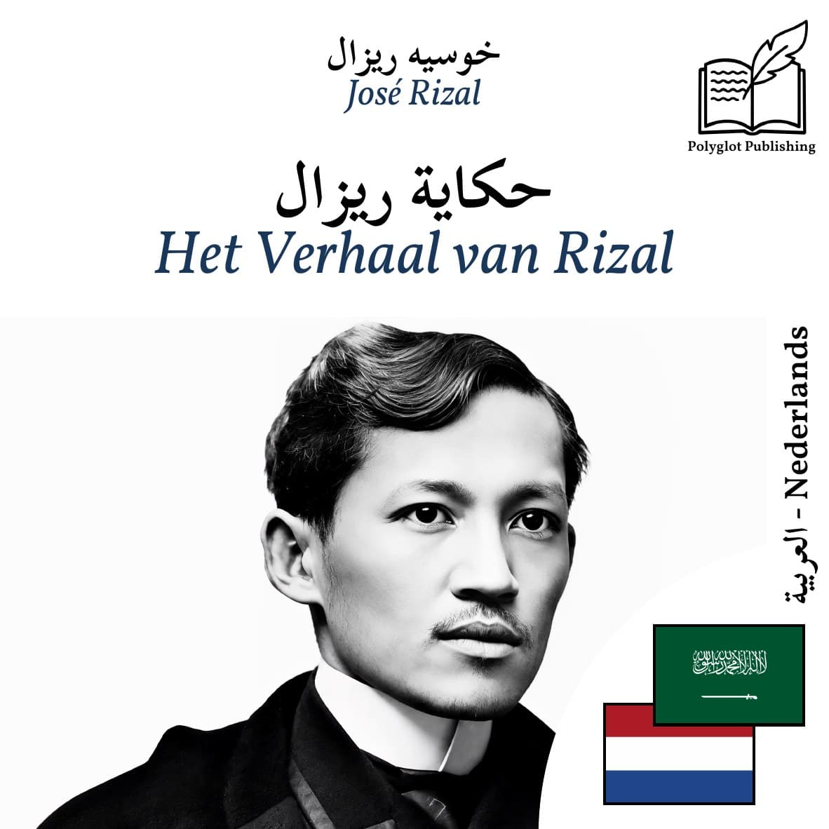 Het Verhaal van Rizal