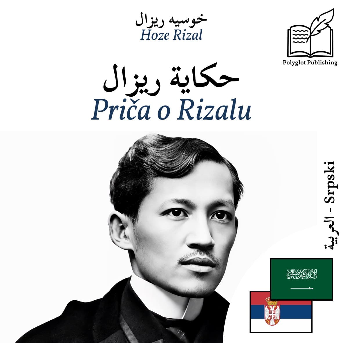 Priča o Rizalu