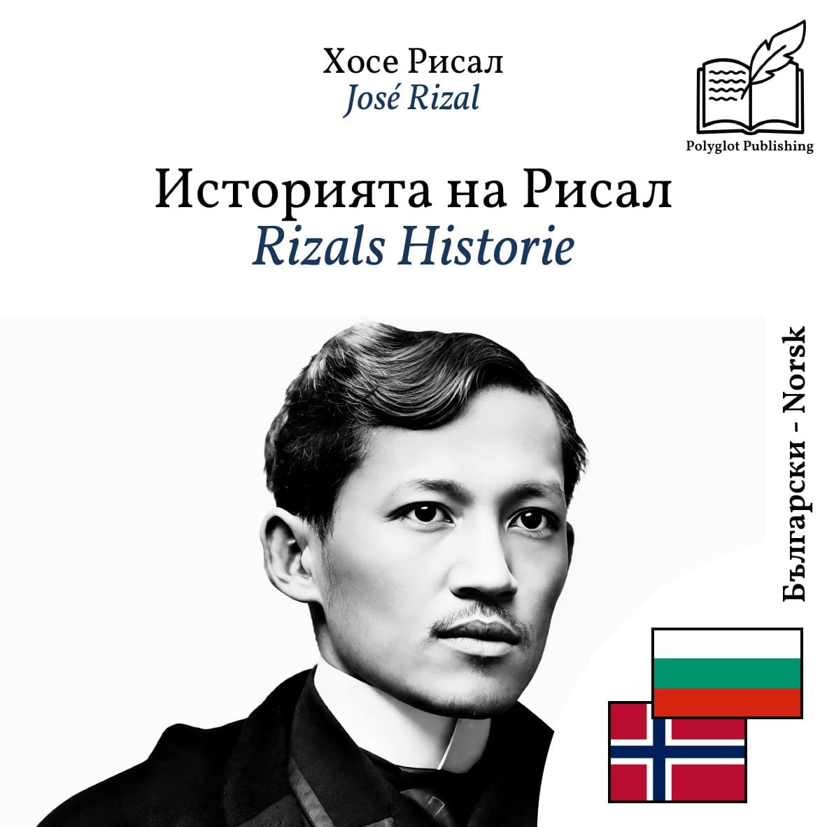 Rizals Historie