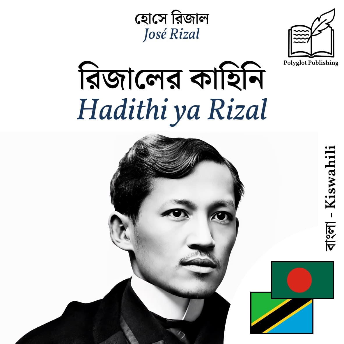 Hadithi ya Rizal