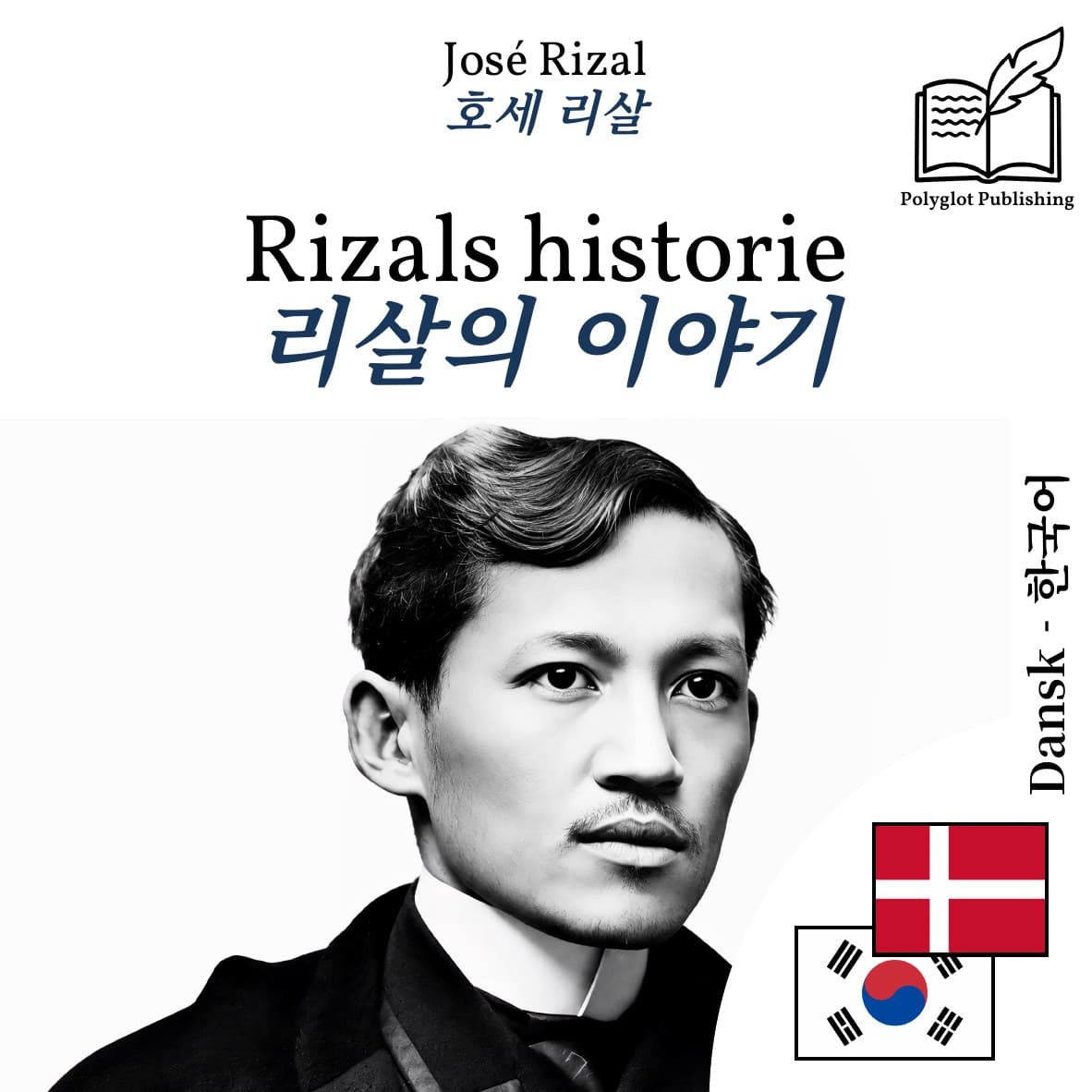 리살의 이야기