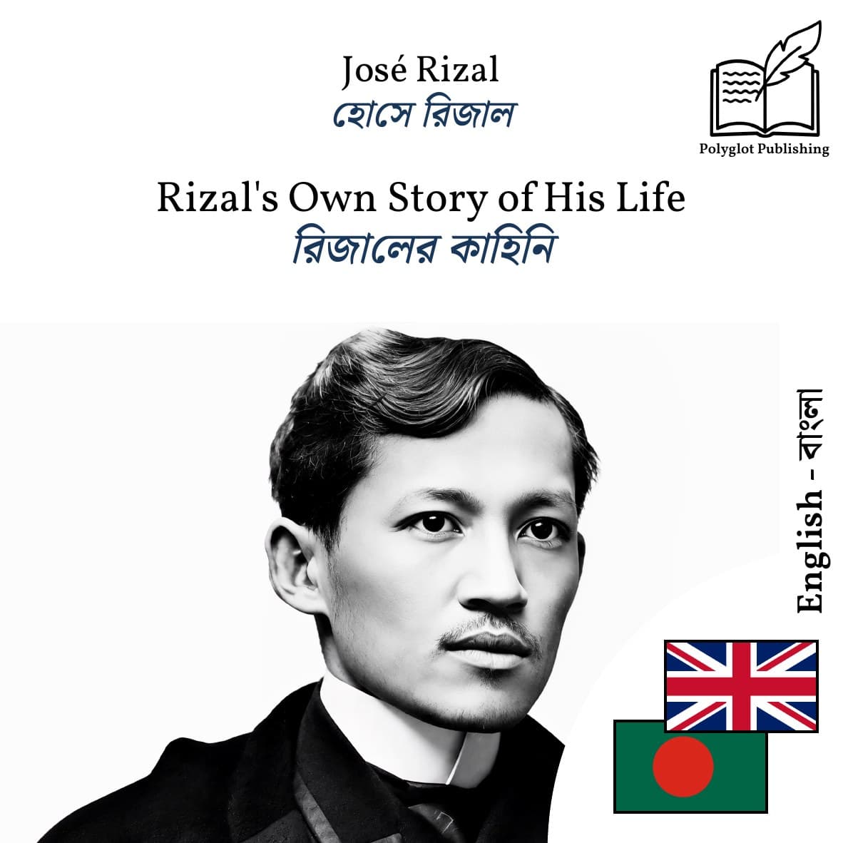 রিজালের কাহিনি