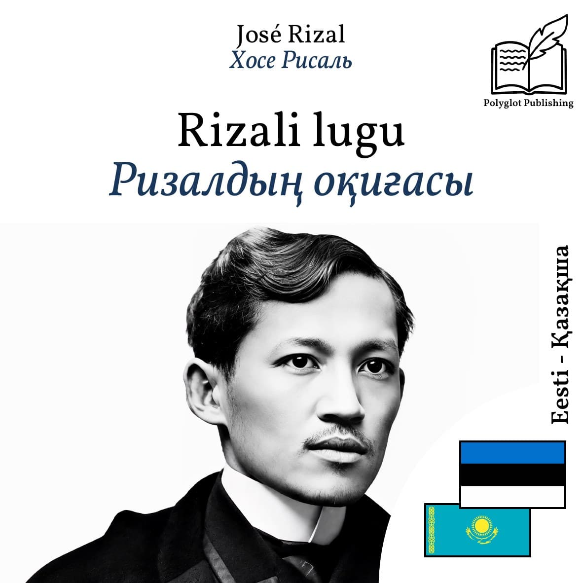 Ризалдың оқиғасы