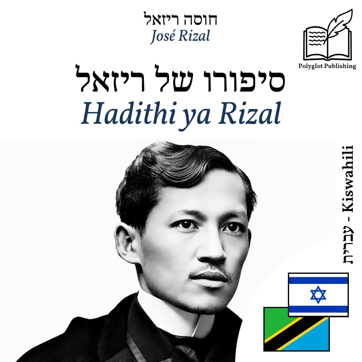 Hadithi ya Rizal