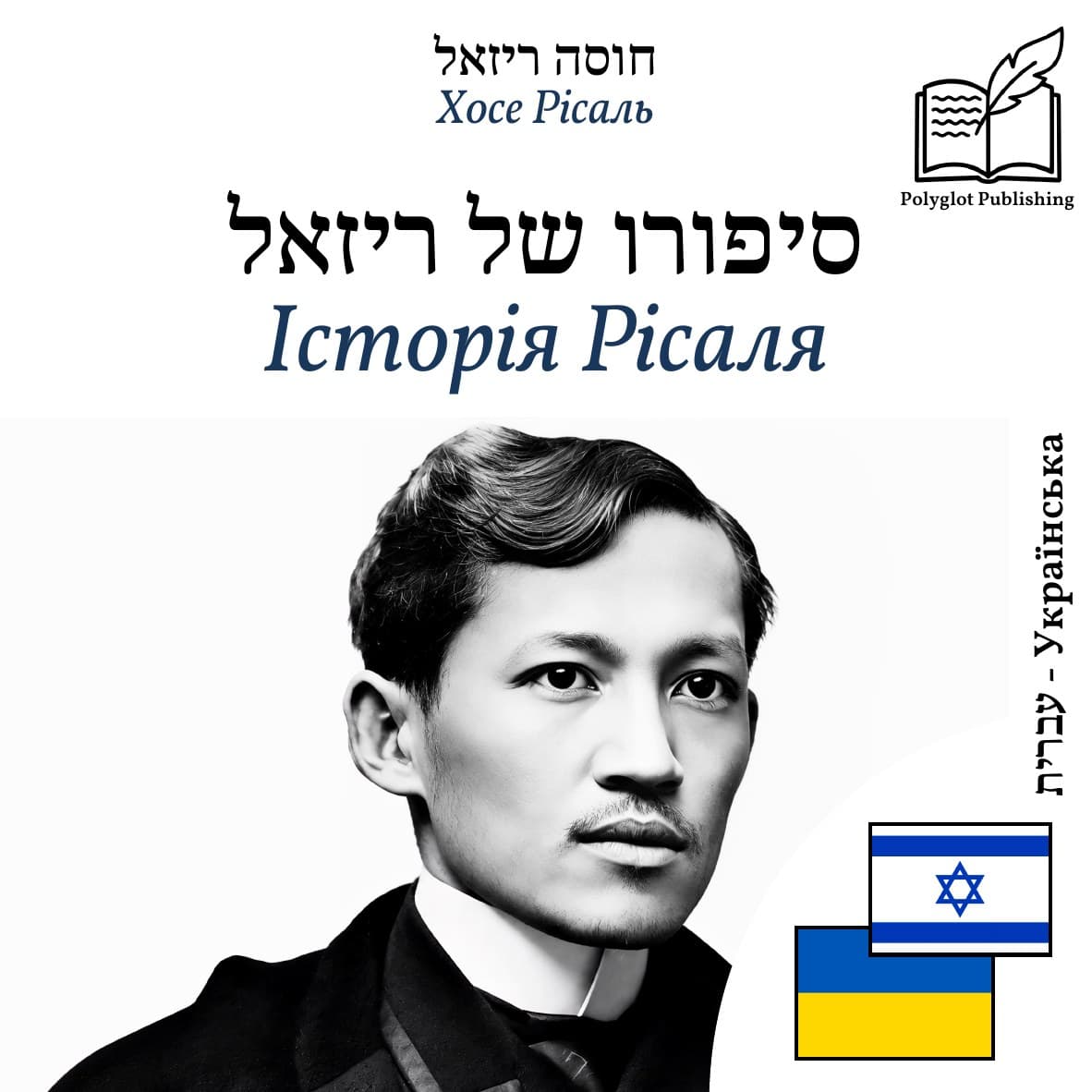 Історія Рісаля