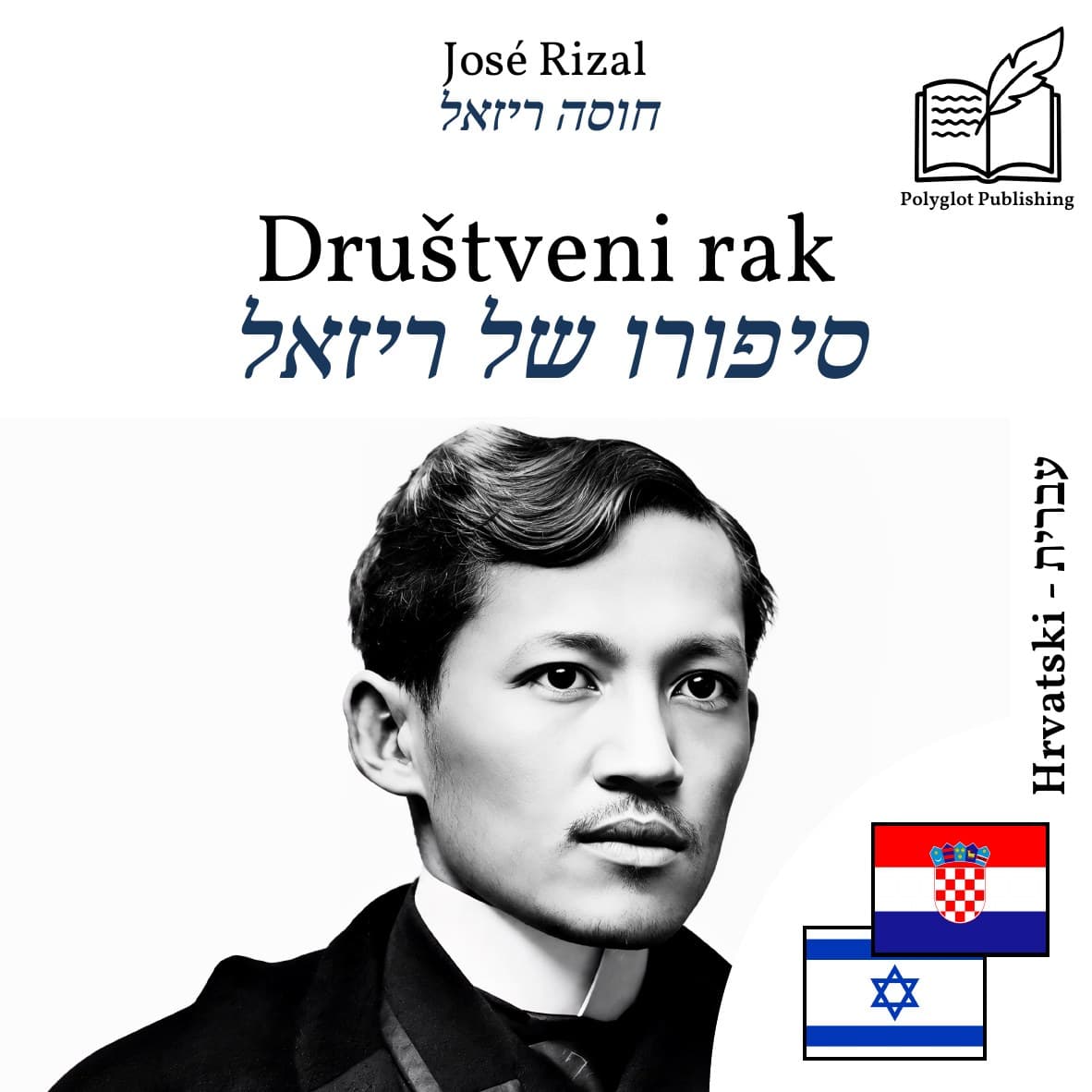 סיפורו של ריזאל