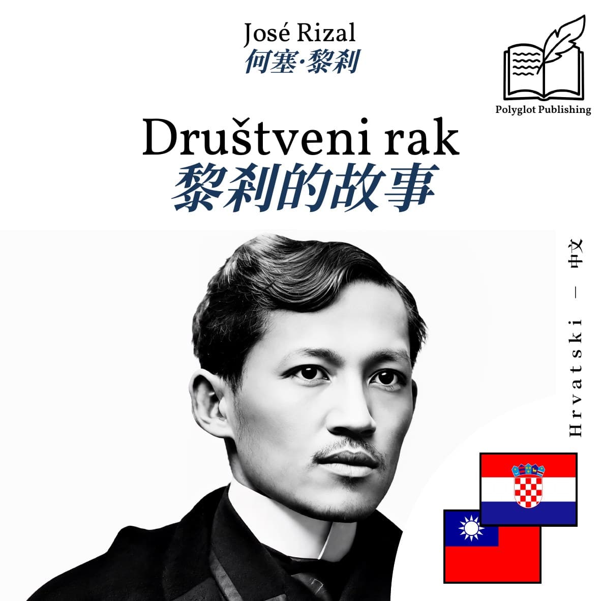 黎剎的故事