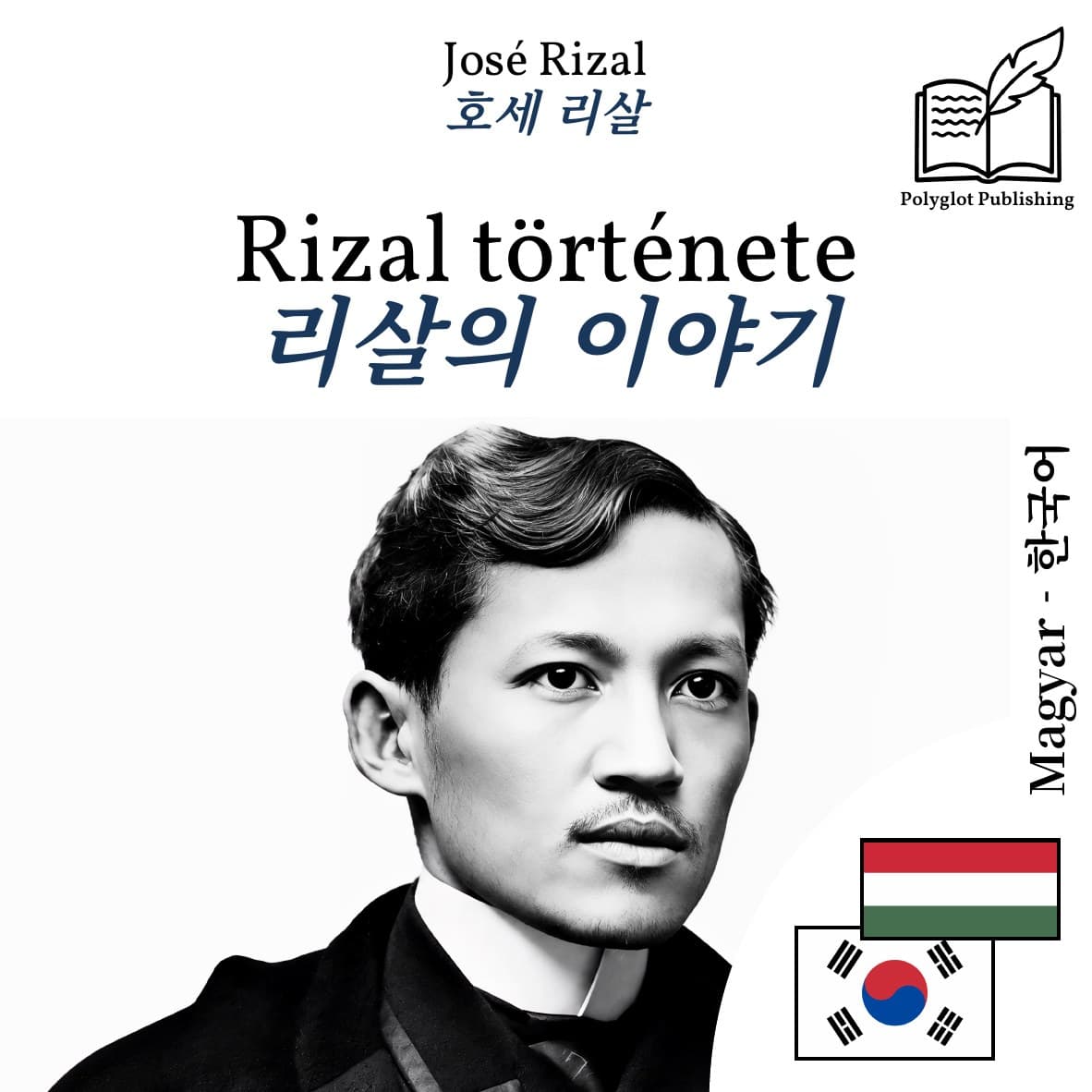 리살의 이야기