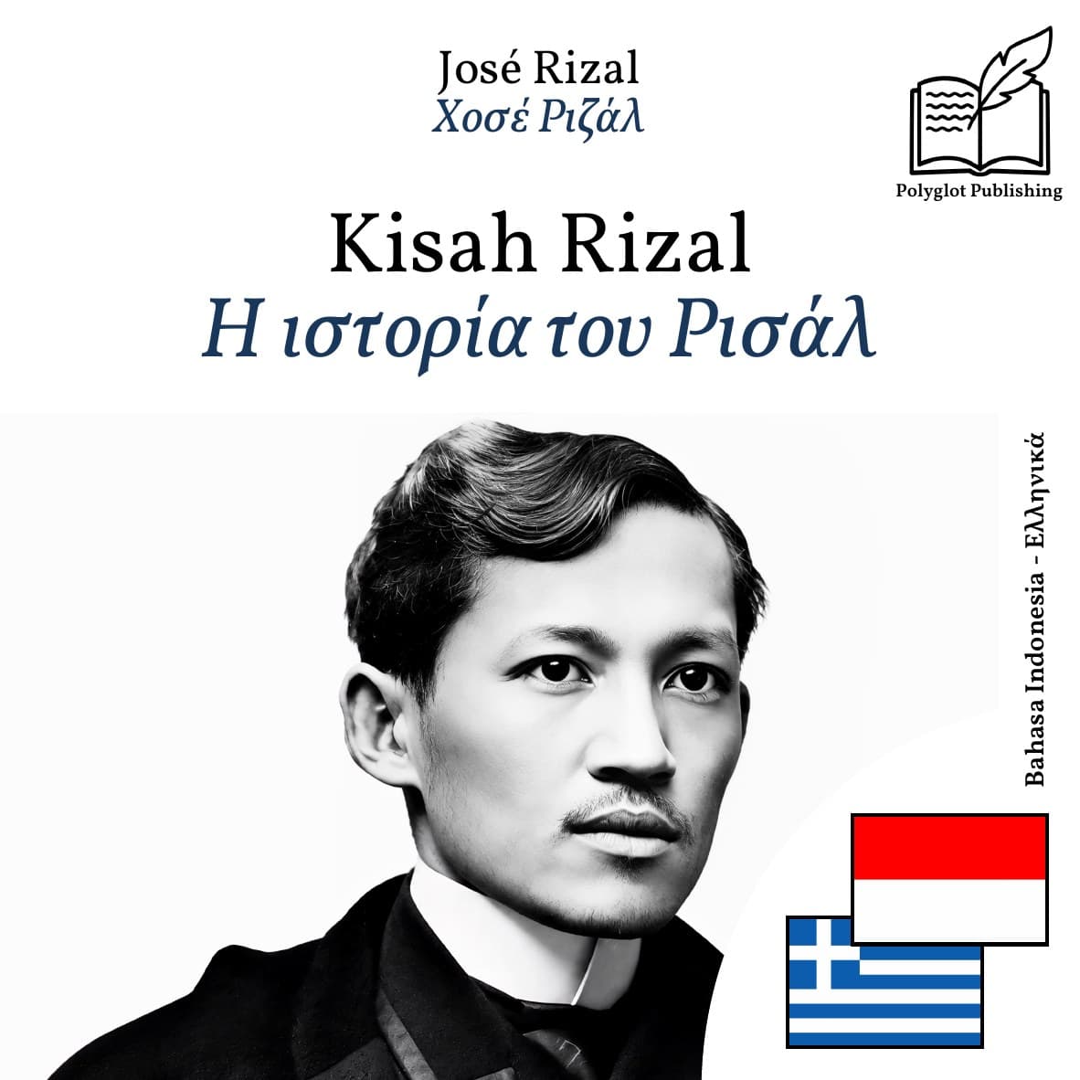Η ιστορία του Ρισάλ