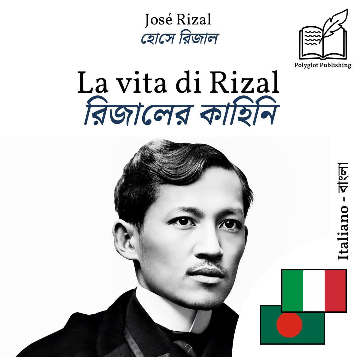 রিজালের কাহিনি
