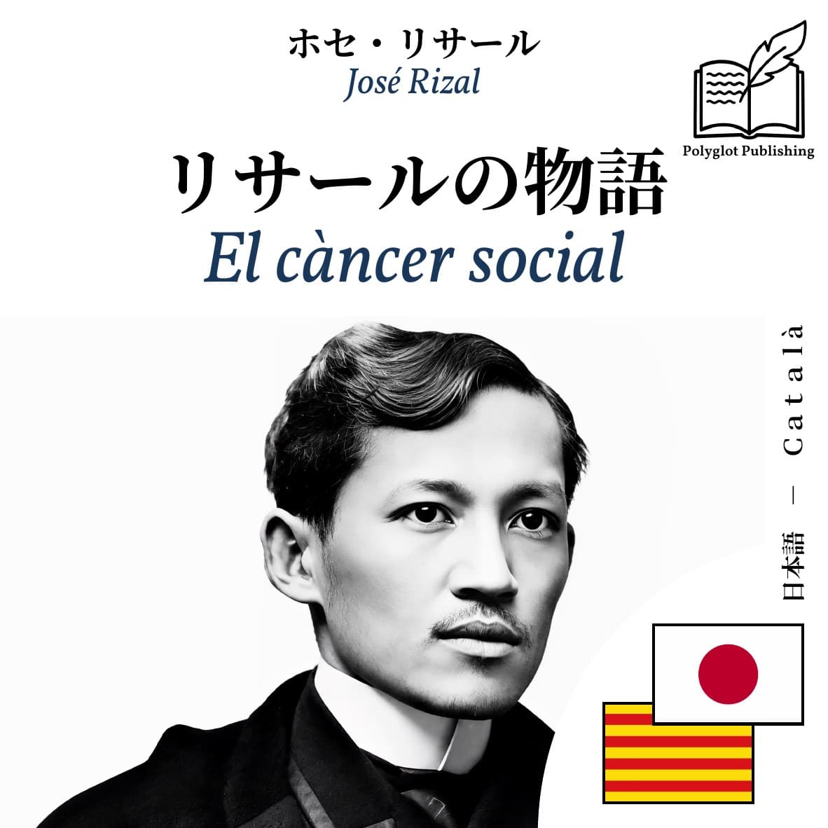 El càncer social
