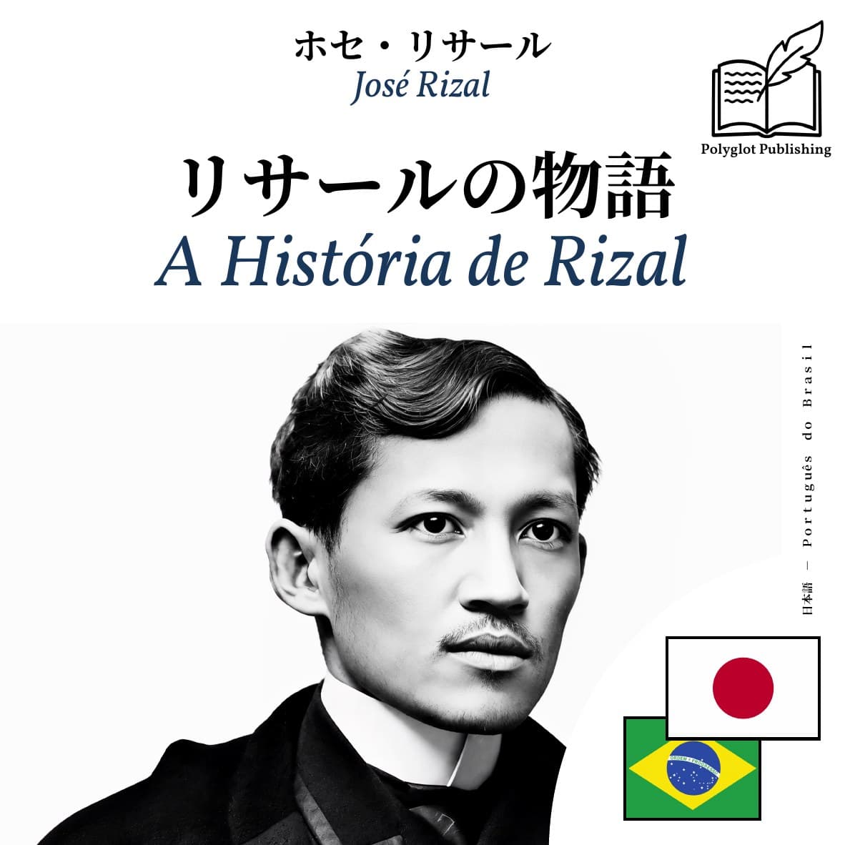 A História de Rizal