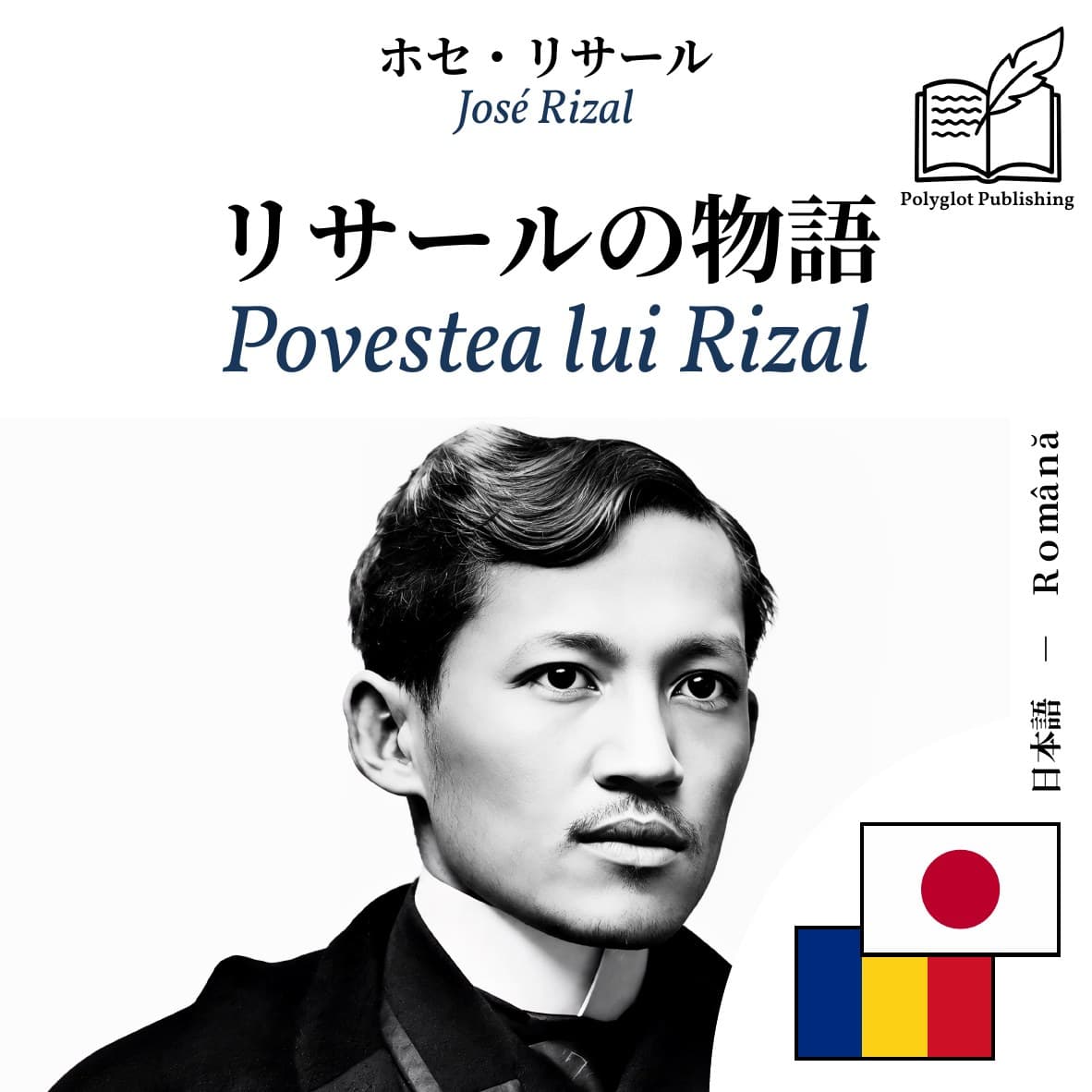 Povestea lui Rizal