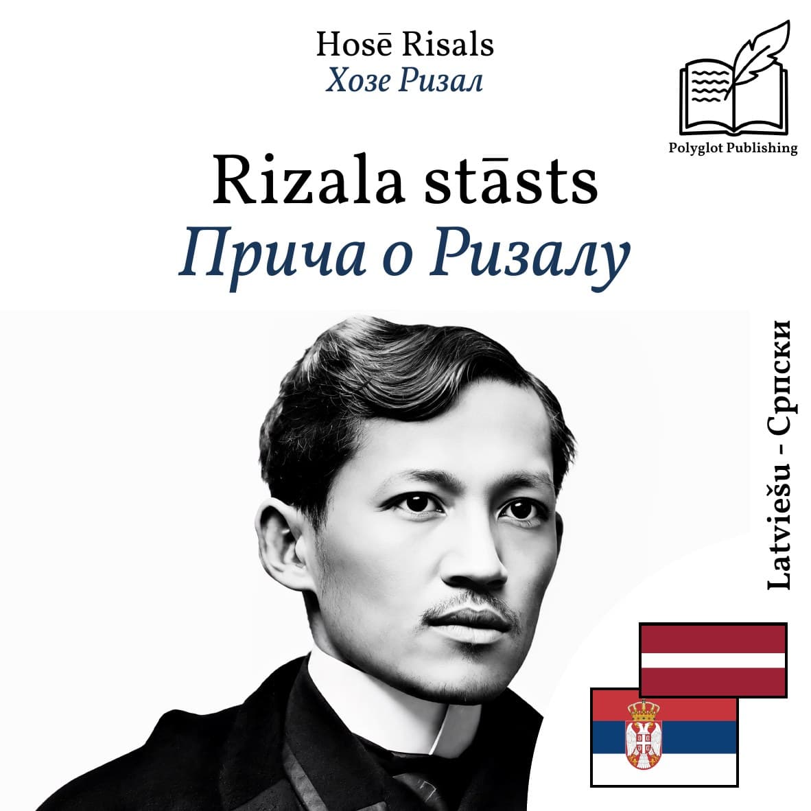 Прича о Ризалу