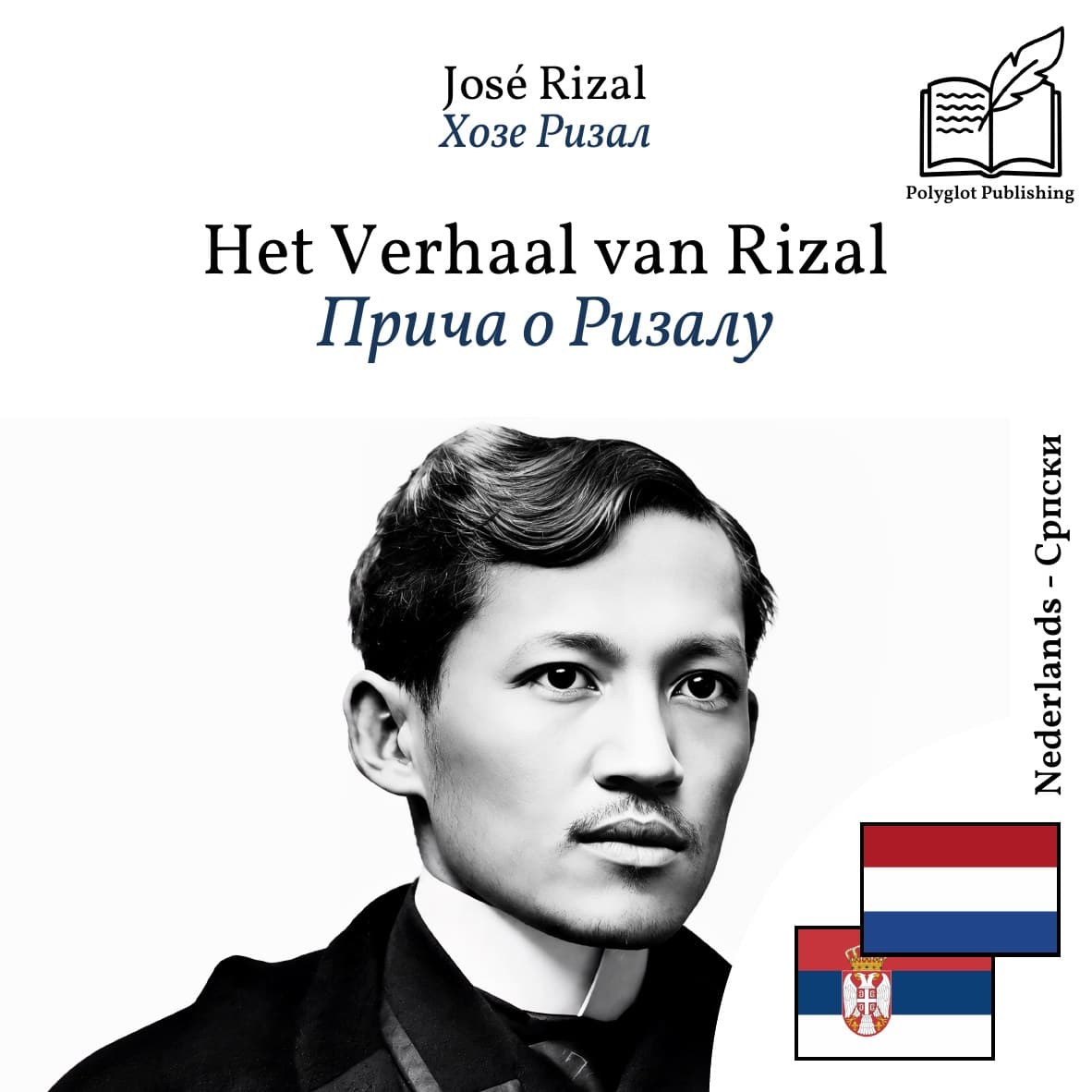 Прича о Ризалу