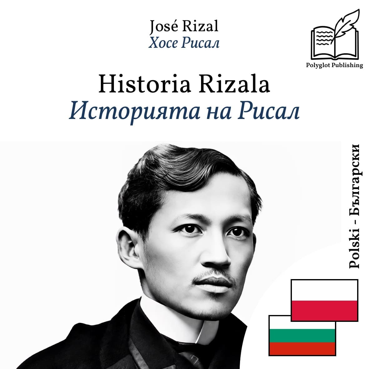 Историята на Рисал