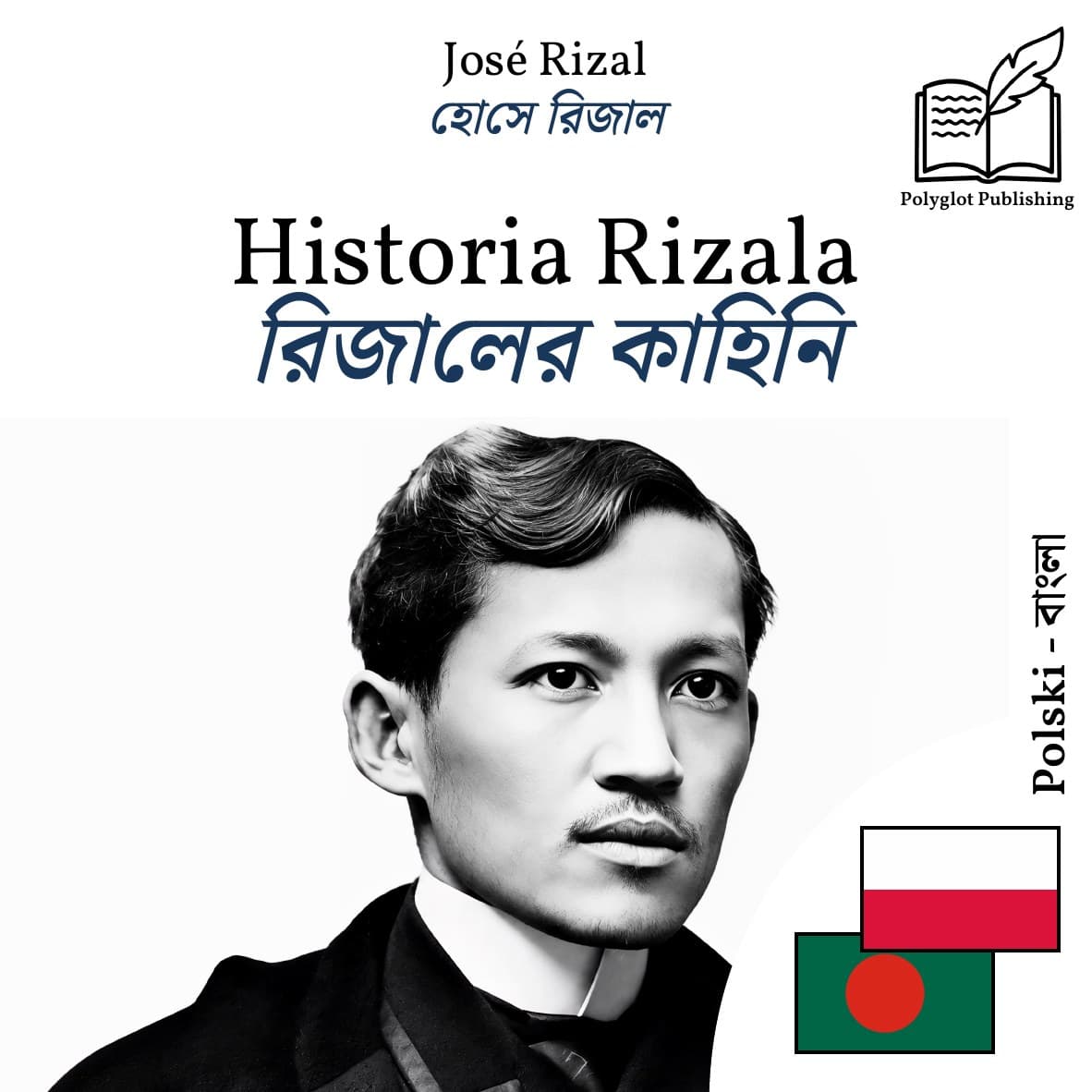 রিজালের কাহিনি