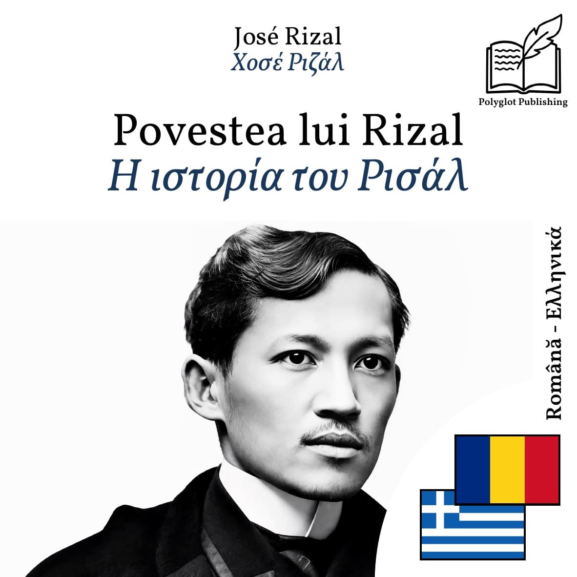 Η ιστορία του Ρισάλ