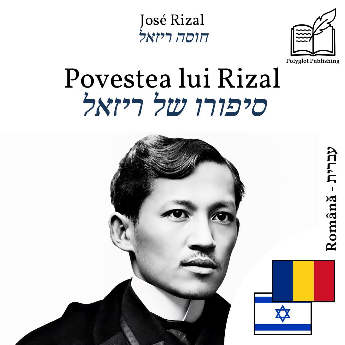 סיפורו של ריזאל