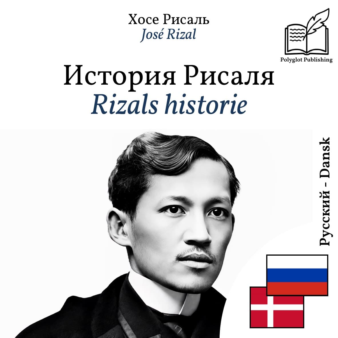 Rizals historie