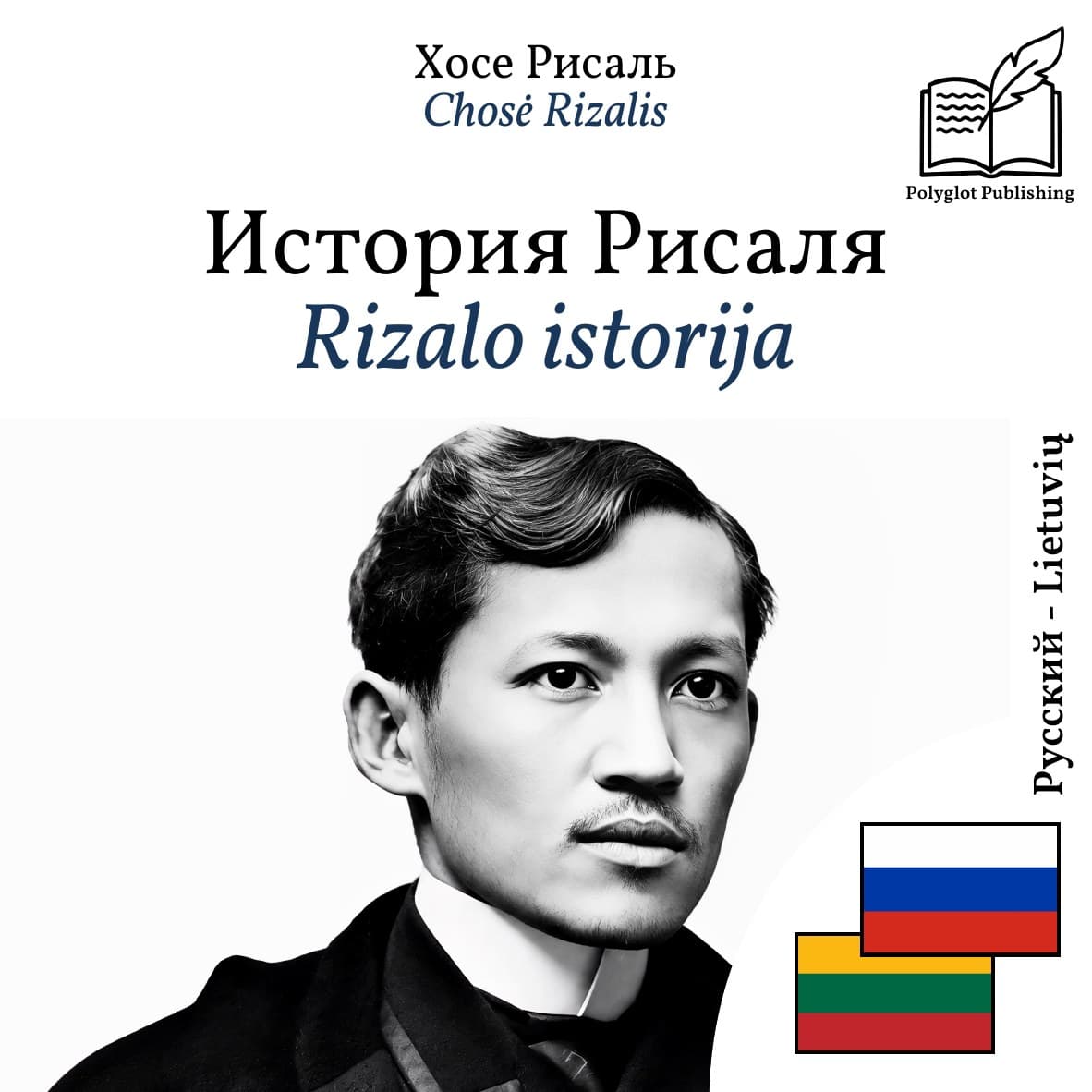 Rizalo istorija