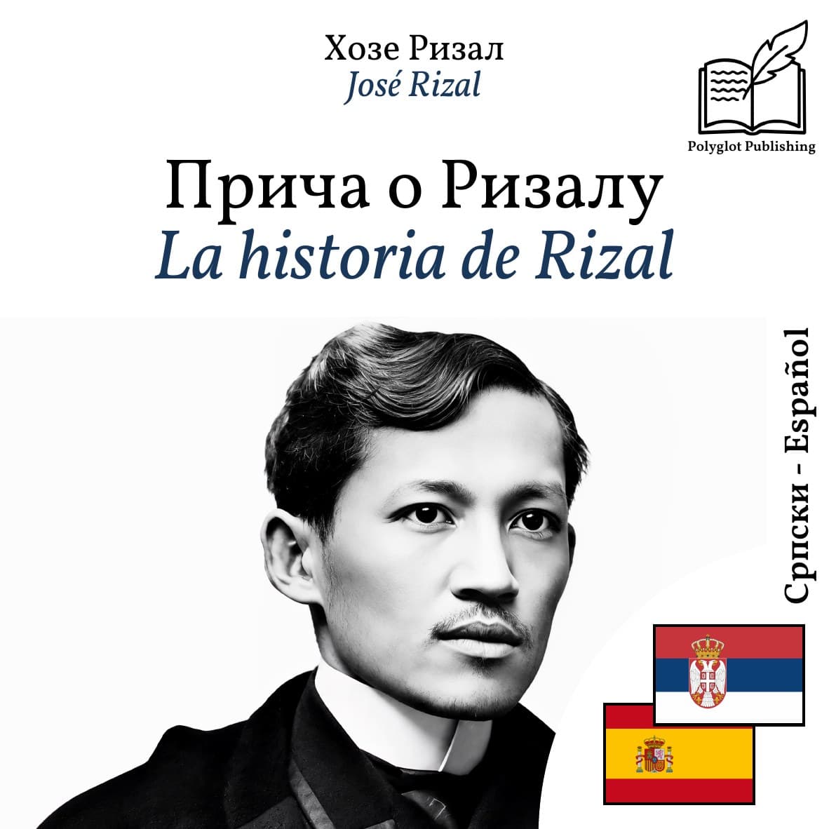 La historia de Rizal