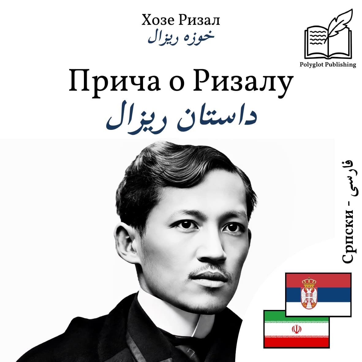 داستان ریزال