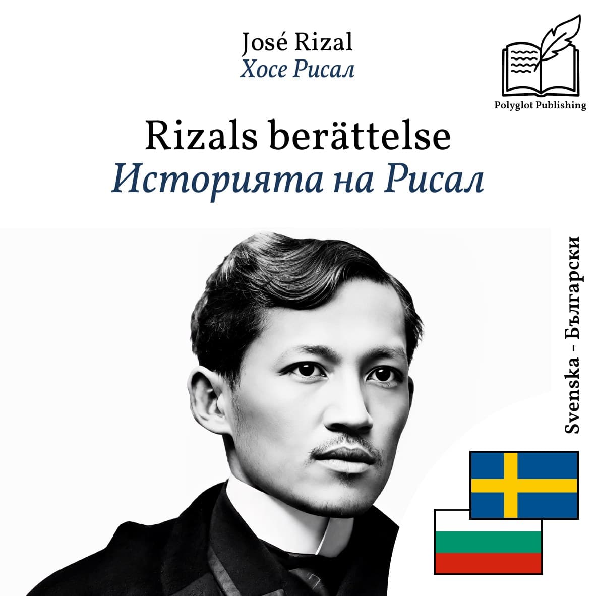 Историята на Рисал
