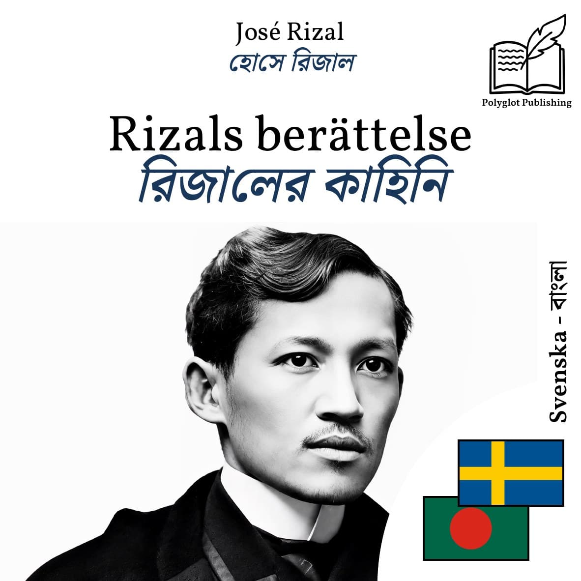 রিজালের কাহিনি
