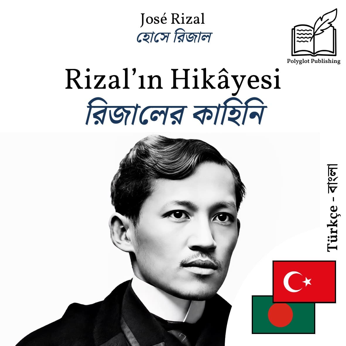 রিজালের কাহিনি