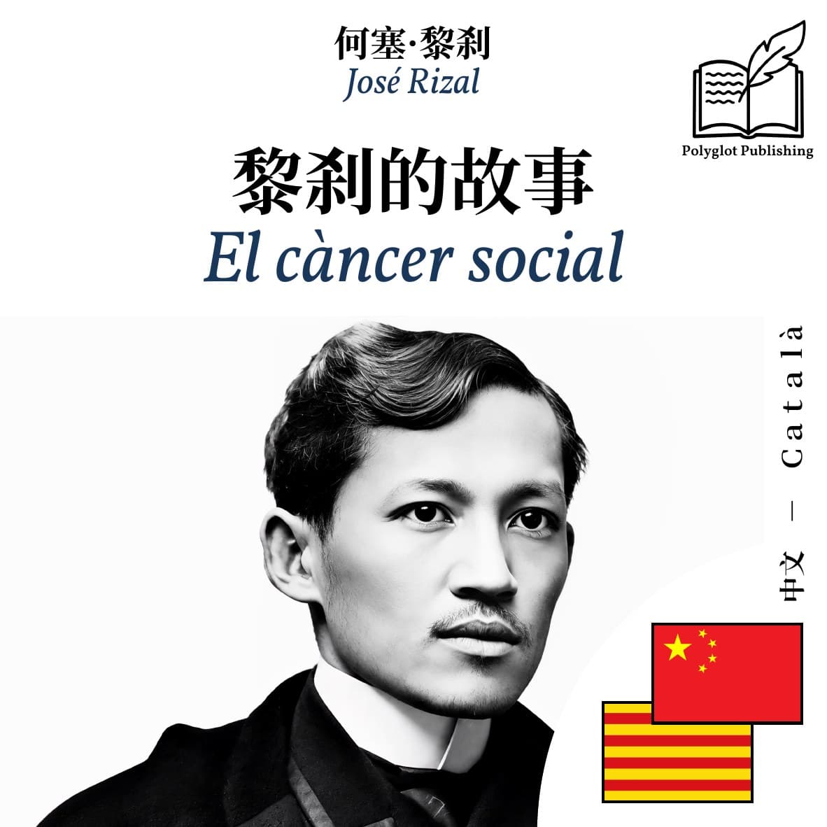 El càncer social