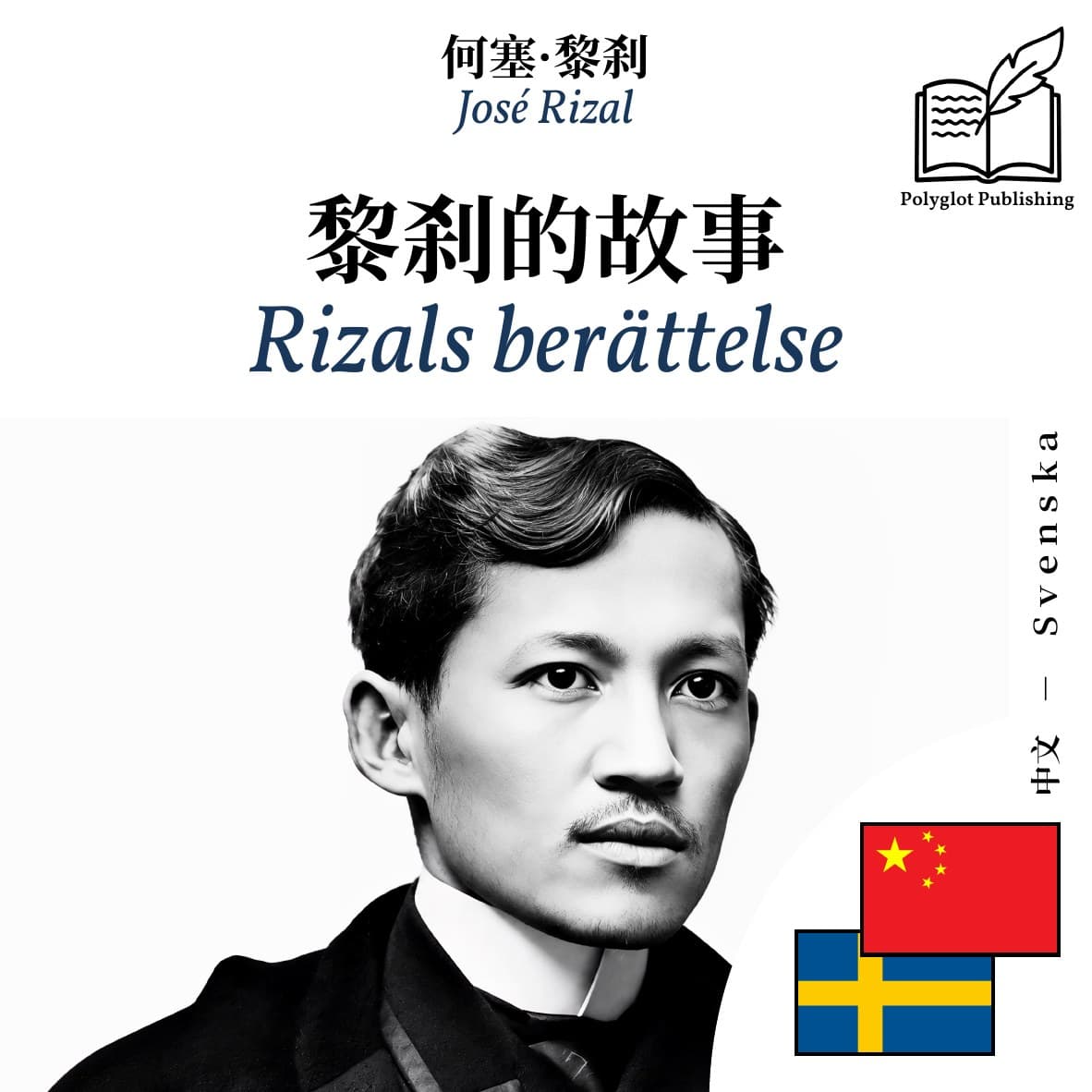 Rizals berättelse