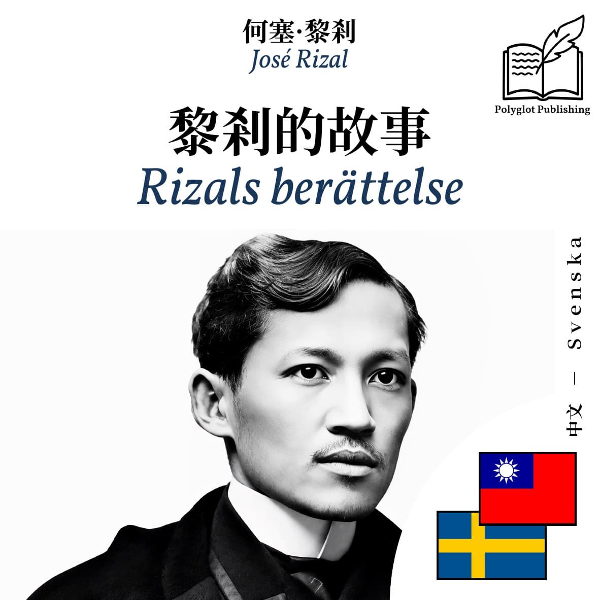 Rizals berättelse
