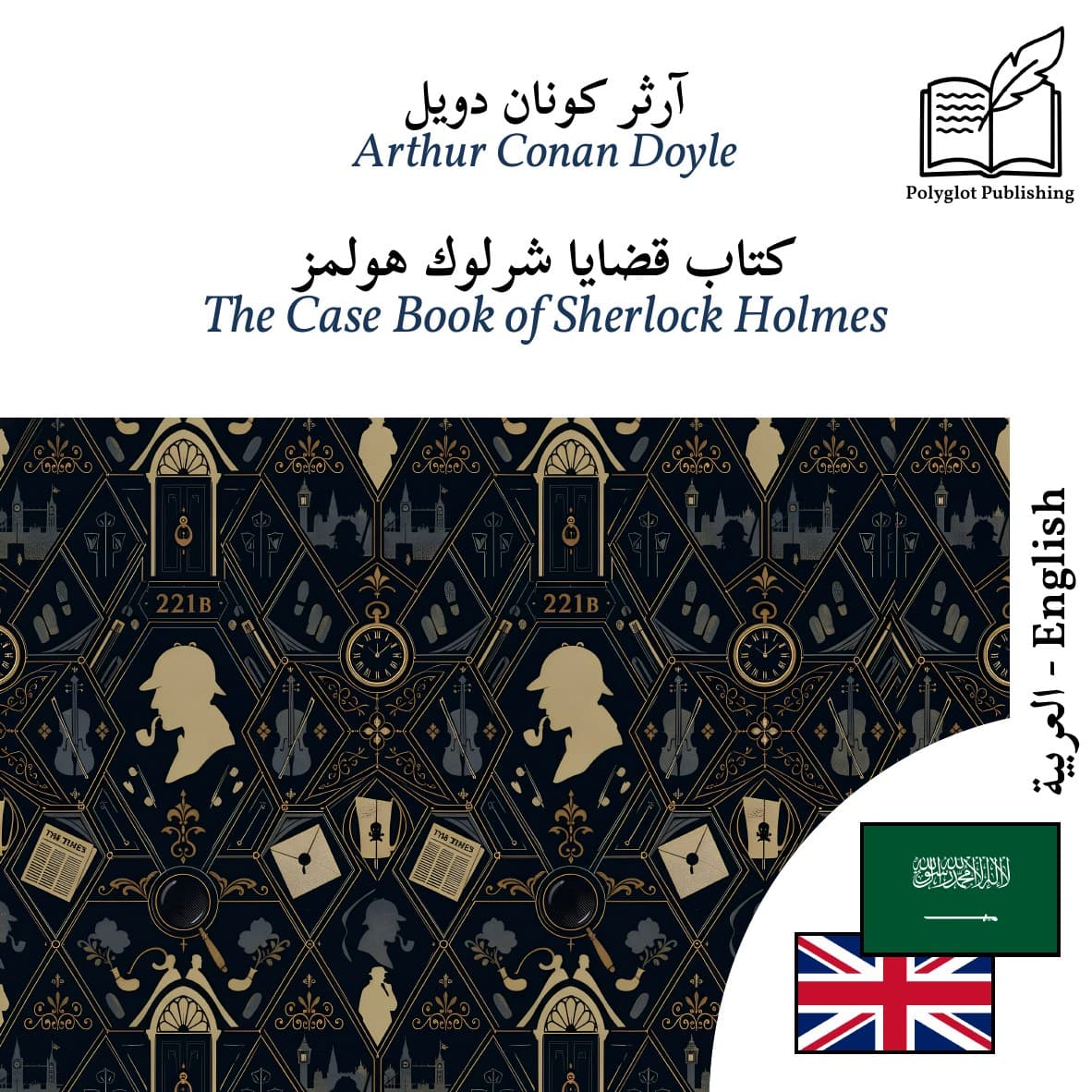 The Case Book of Sherlock Holmes