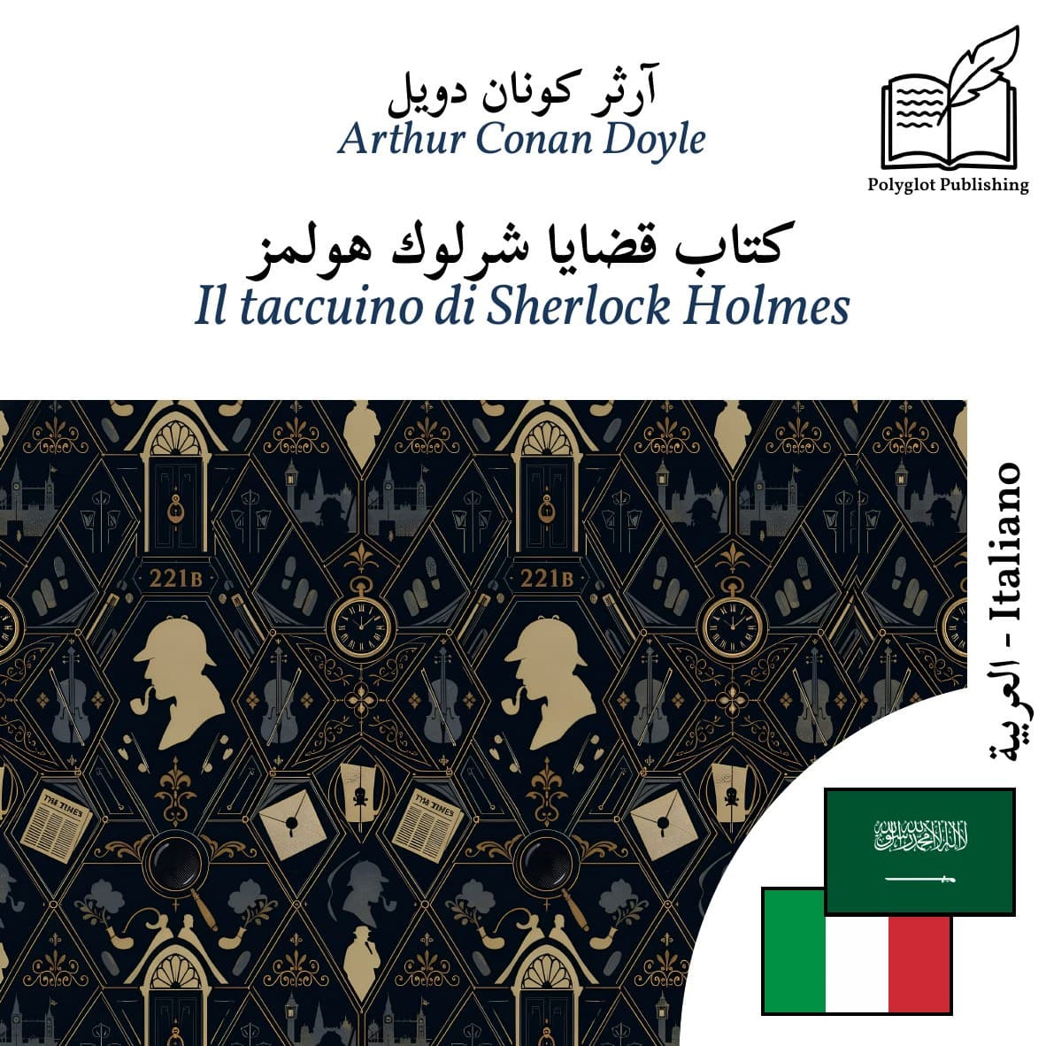 Il taccuino di Sherlock Holmes