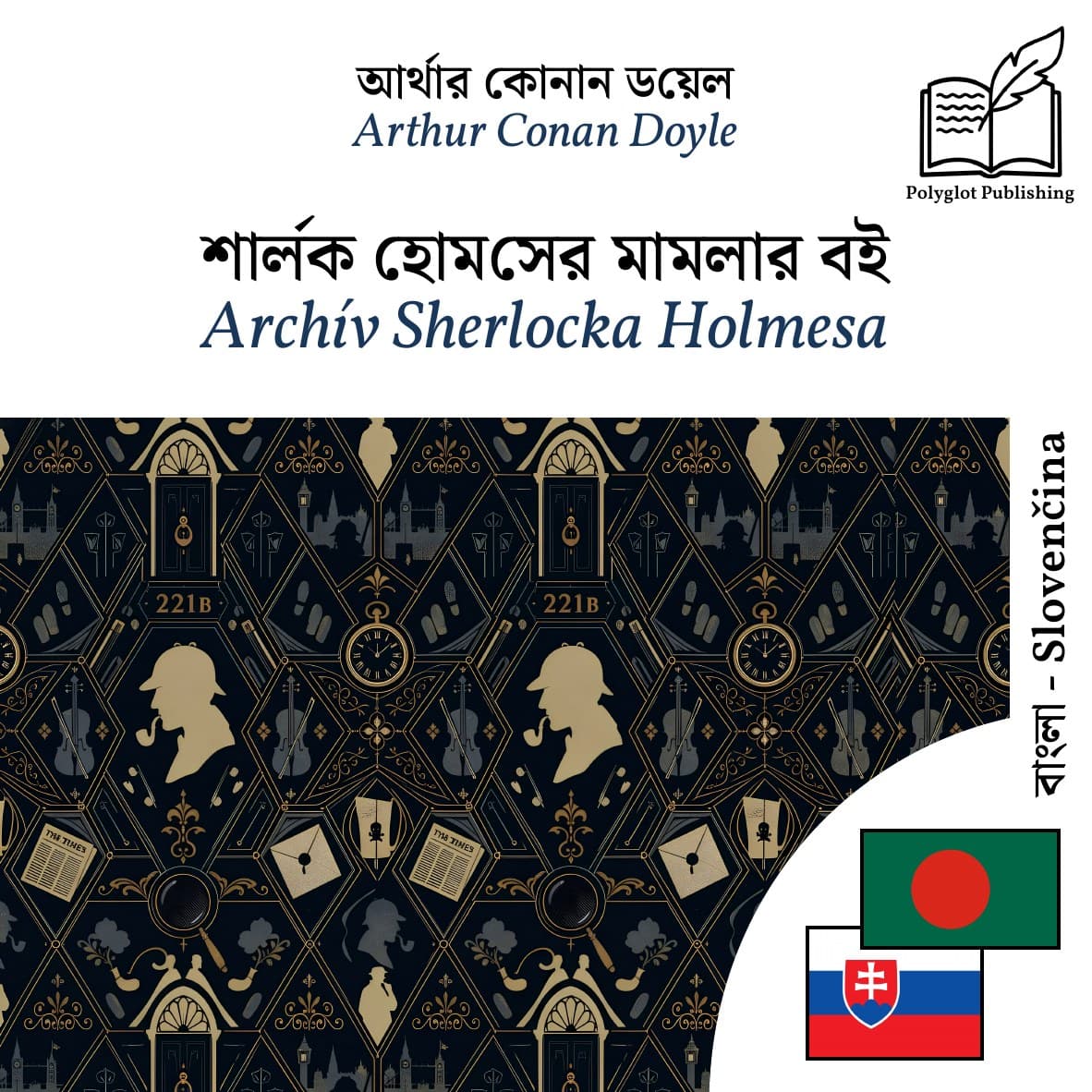 Archív Sherlocka Holmesa
