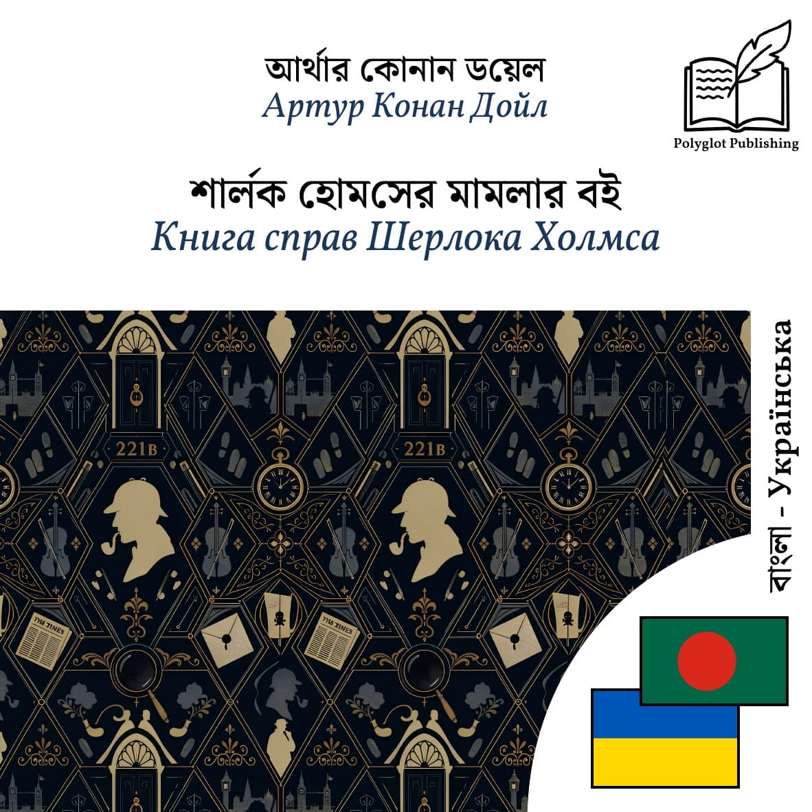 Книга справ Шерлока Холмса