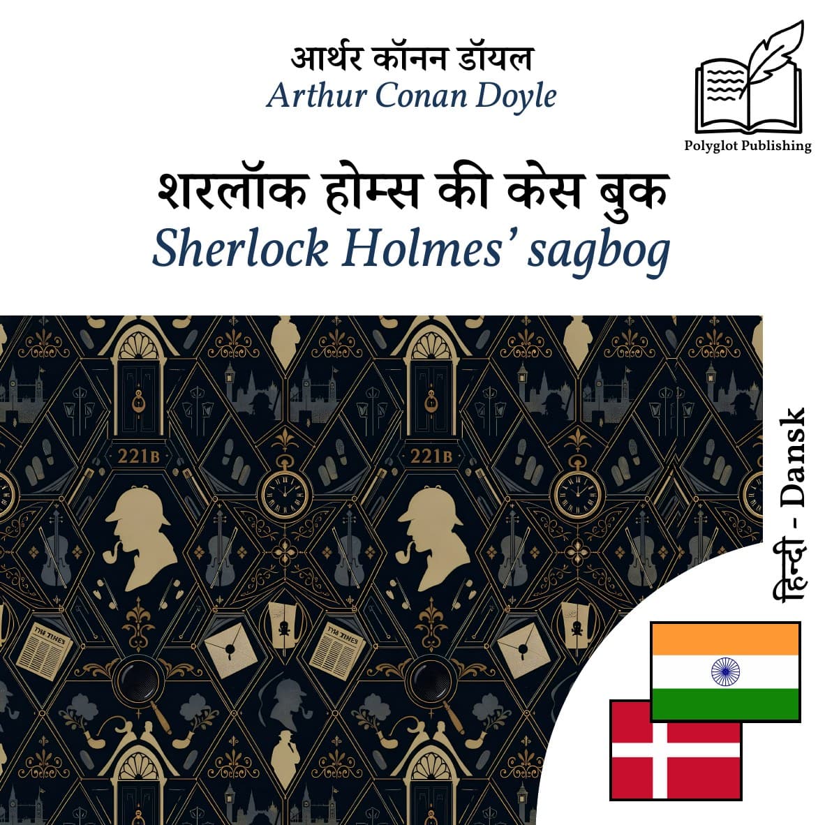 Sherlock Holmes’ sagbog