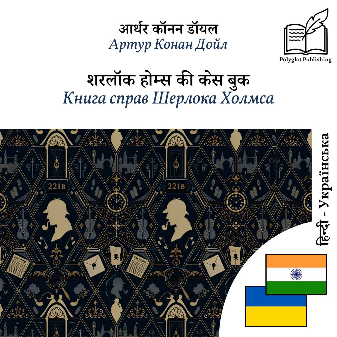 Книга справ Шерлока Холмса