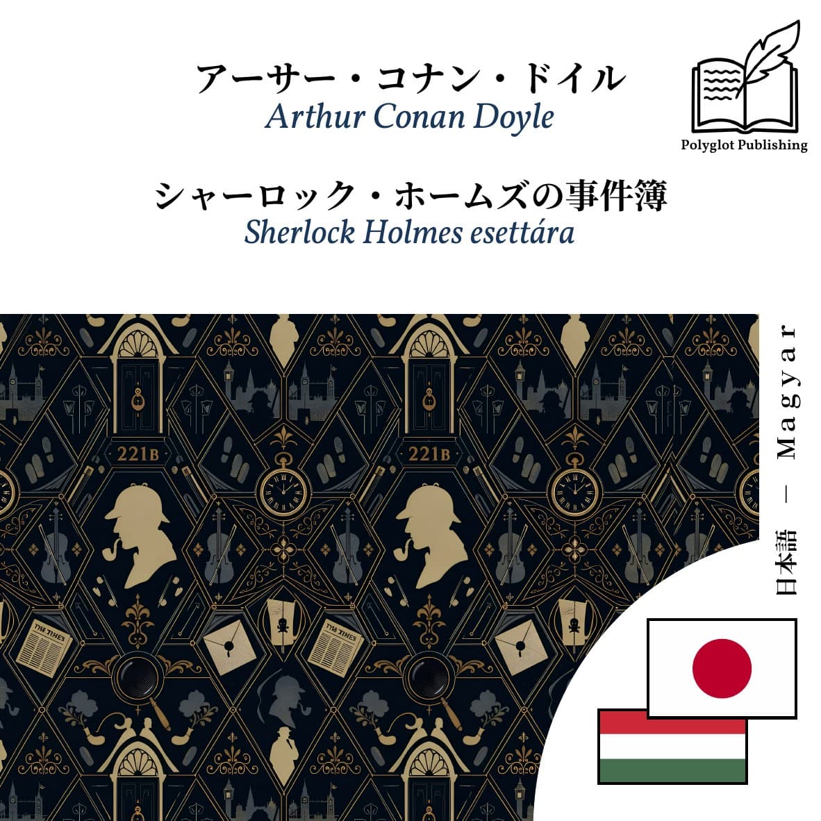Sherlock Holmes esettára