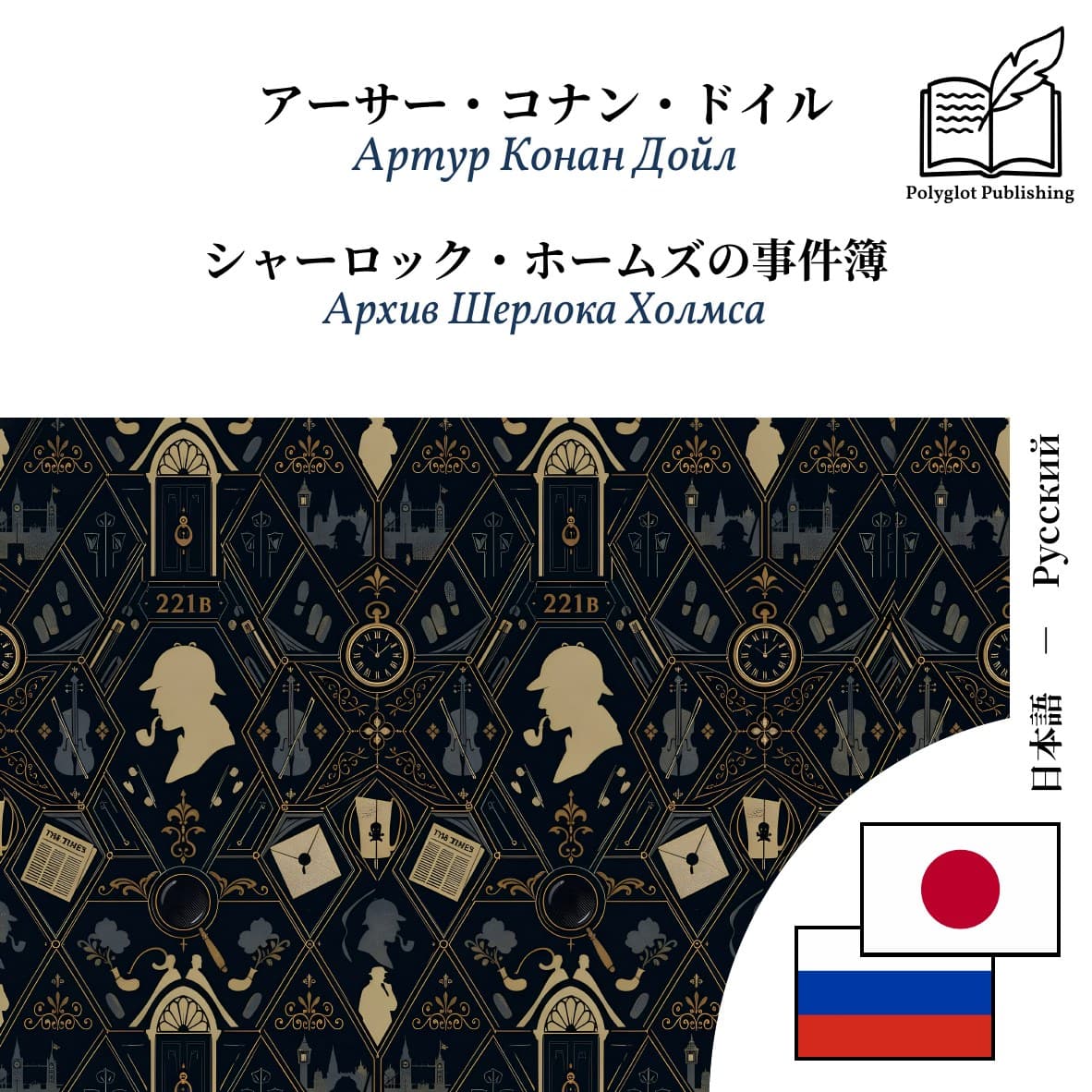 Архив Шерлока Холмса