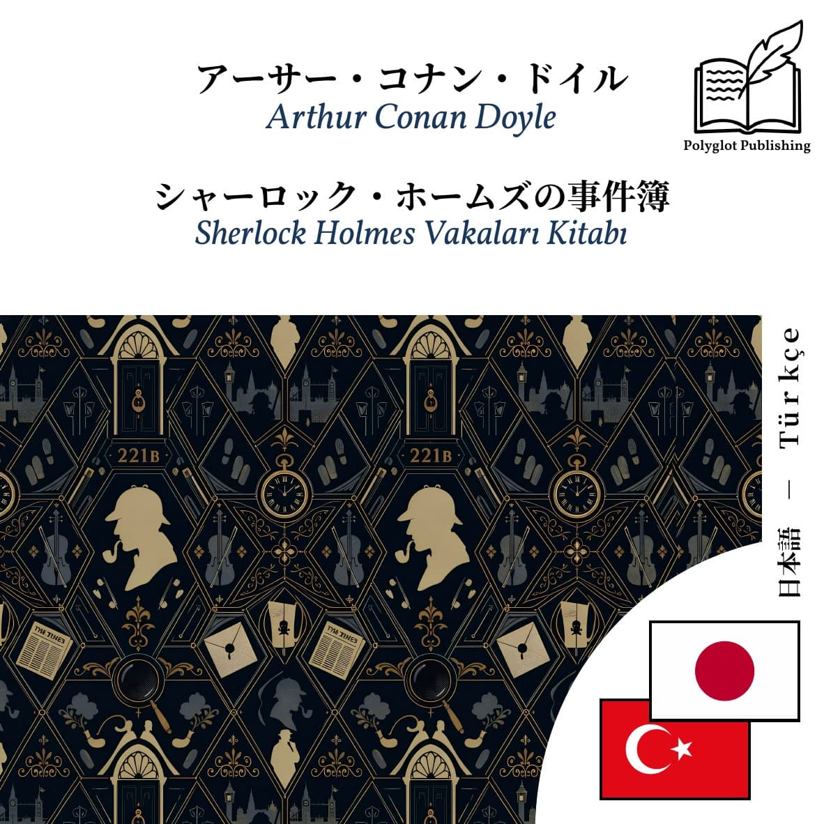 Sherlock Holmes Vakaları Kitabı