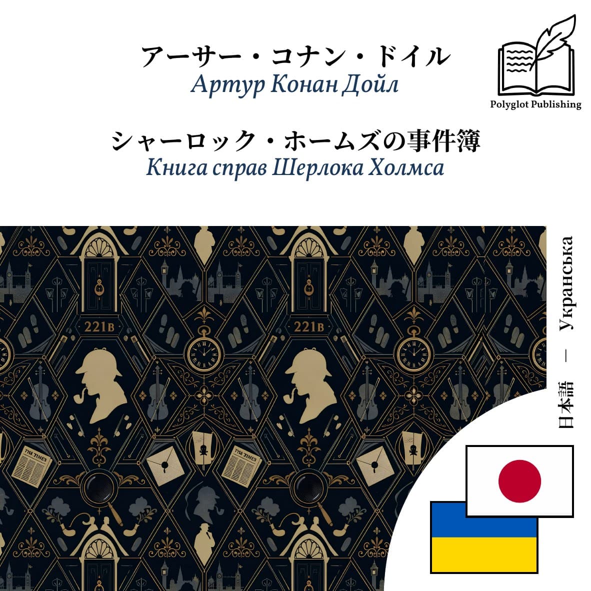 Книга справ Шерлока Холмса